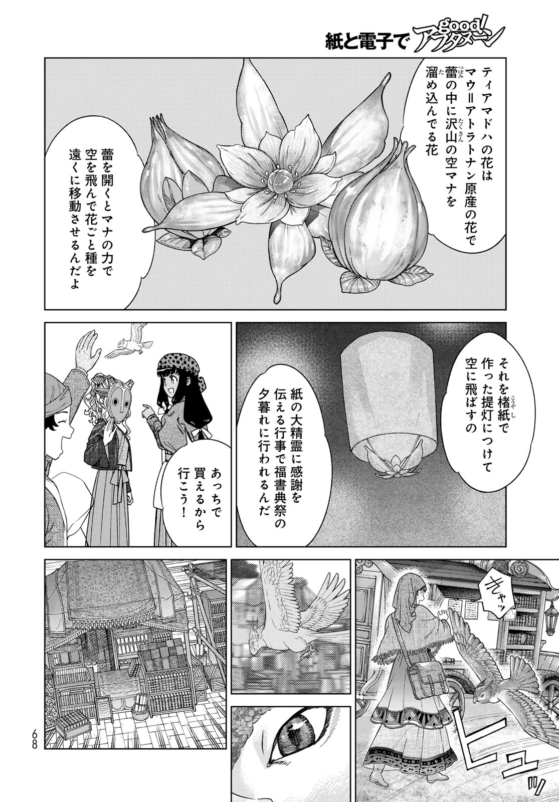 図書館の大魔術師 第46.3話 - 4