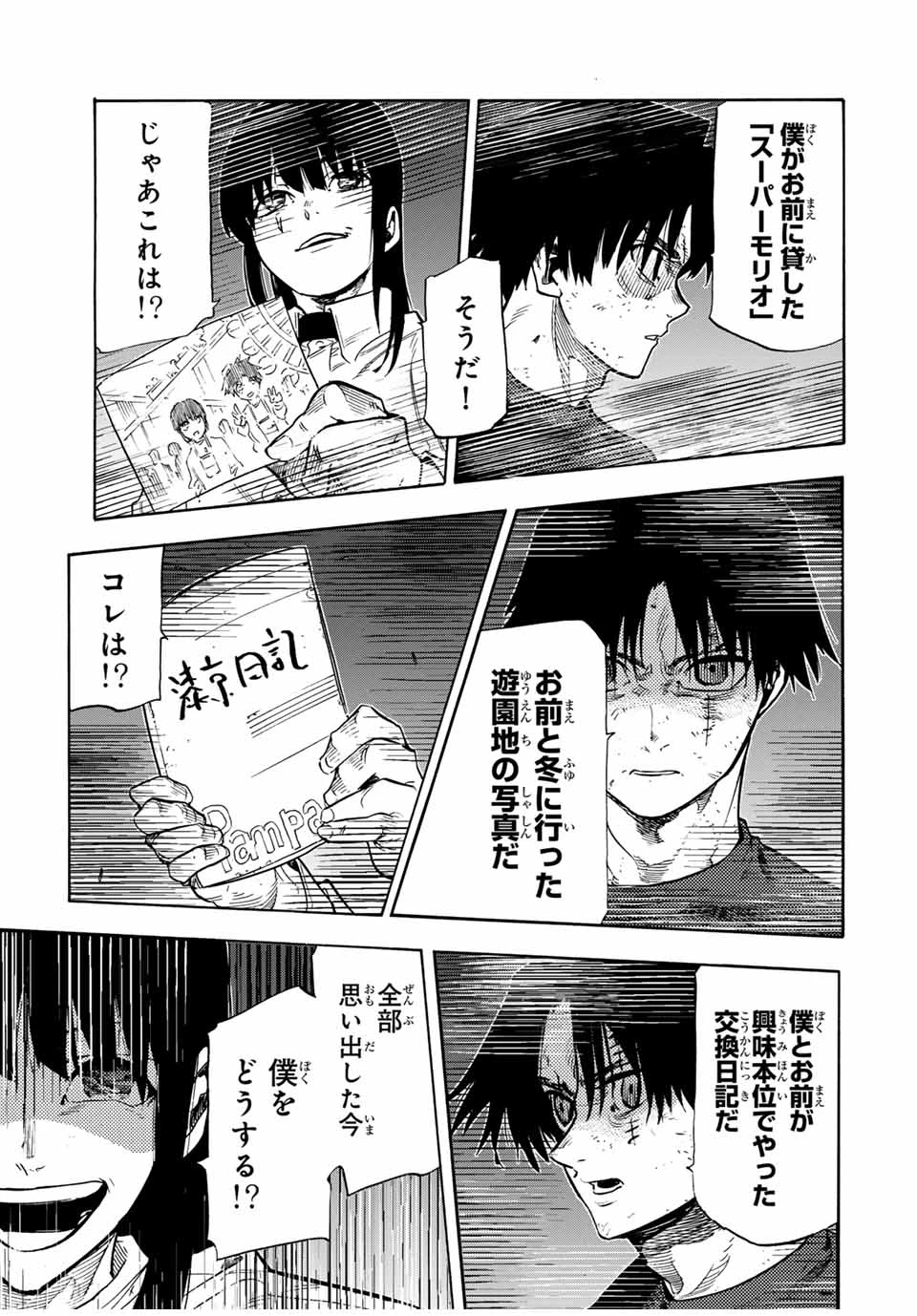 十字架のろくにん 第187話 - 15