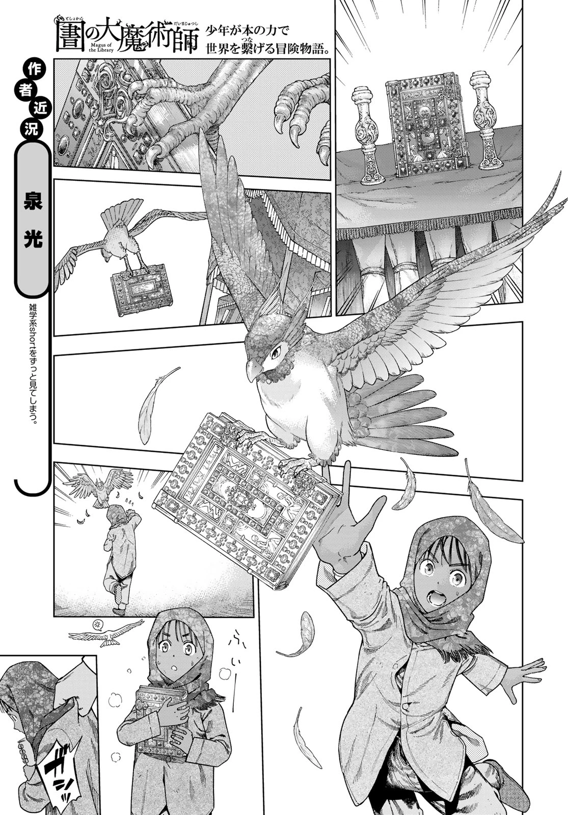 図書館の大魔術師 第46.3話 - 5