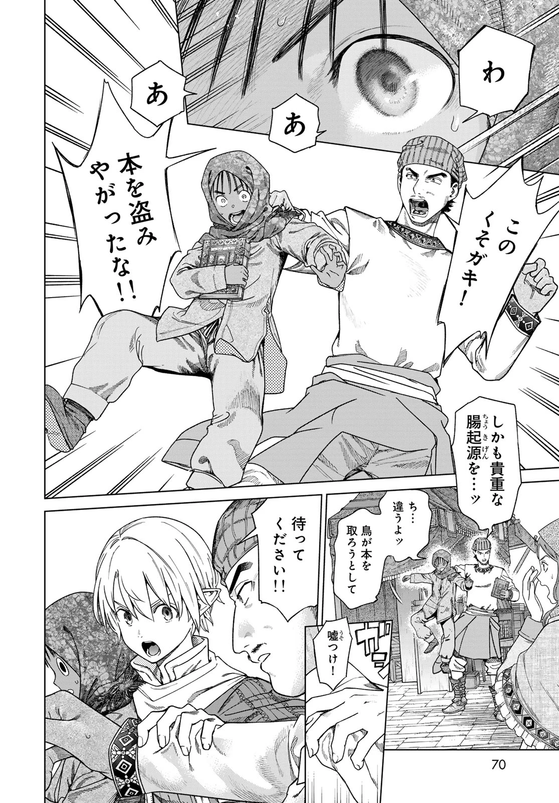 図書館の大魔術師 第46.3話 - 6
