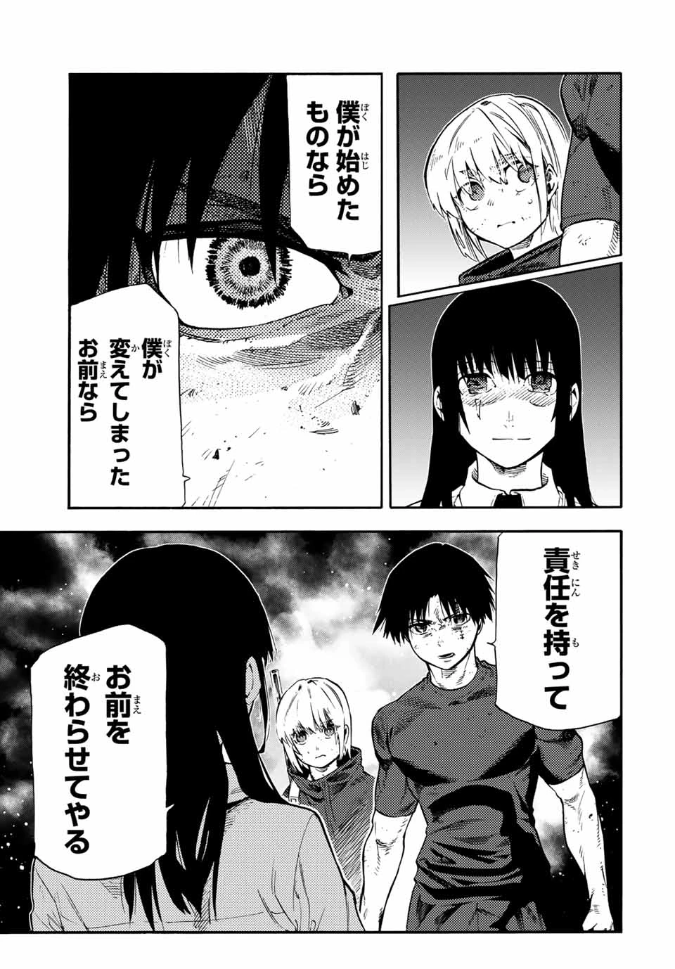 十字架のろくにん 第187話 - 17