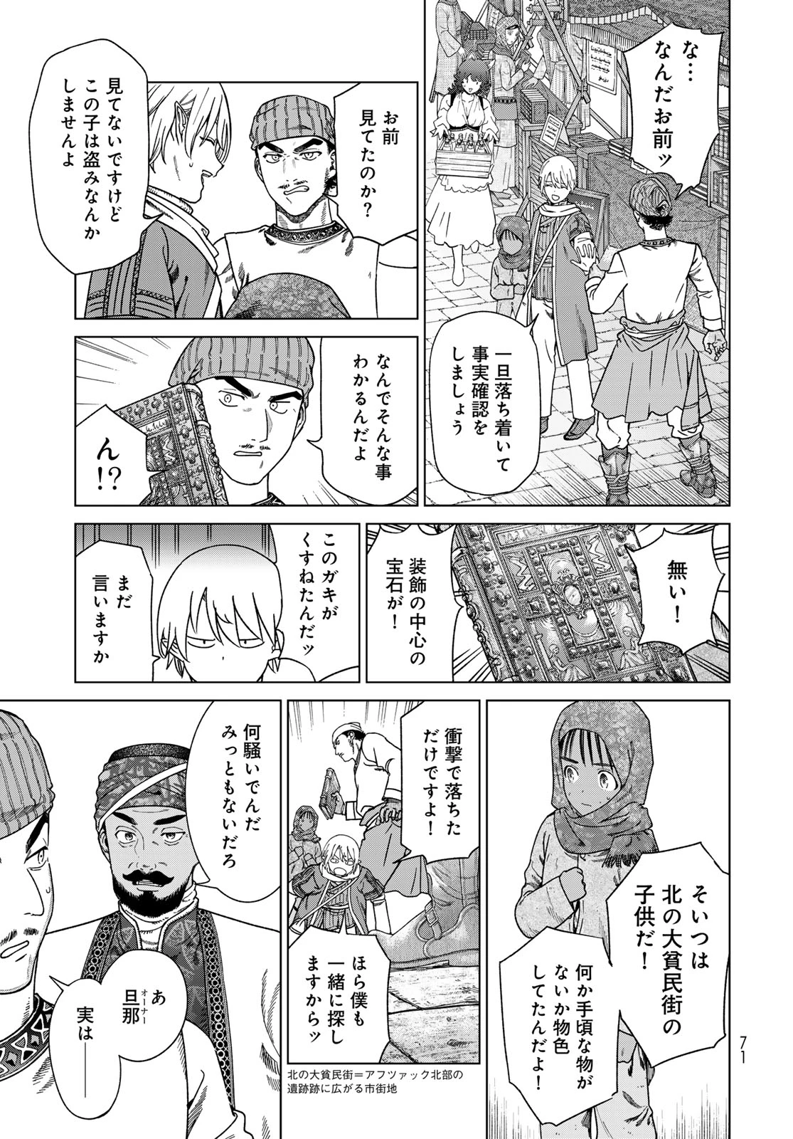 図書館の大魔術師 第46.3話 - 7