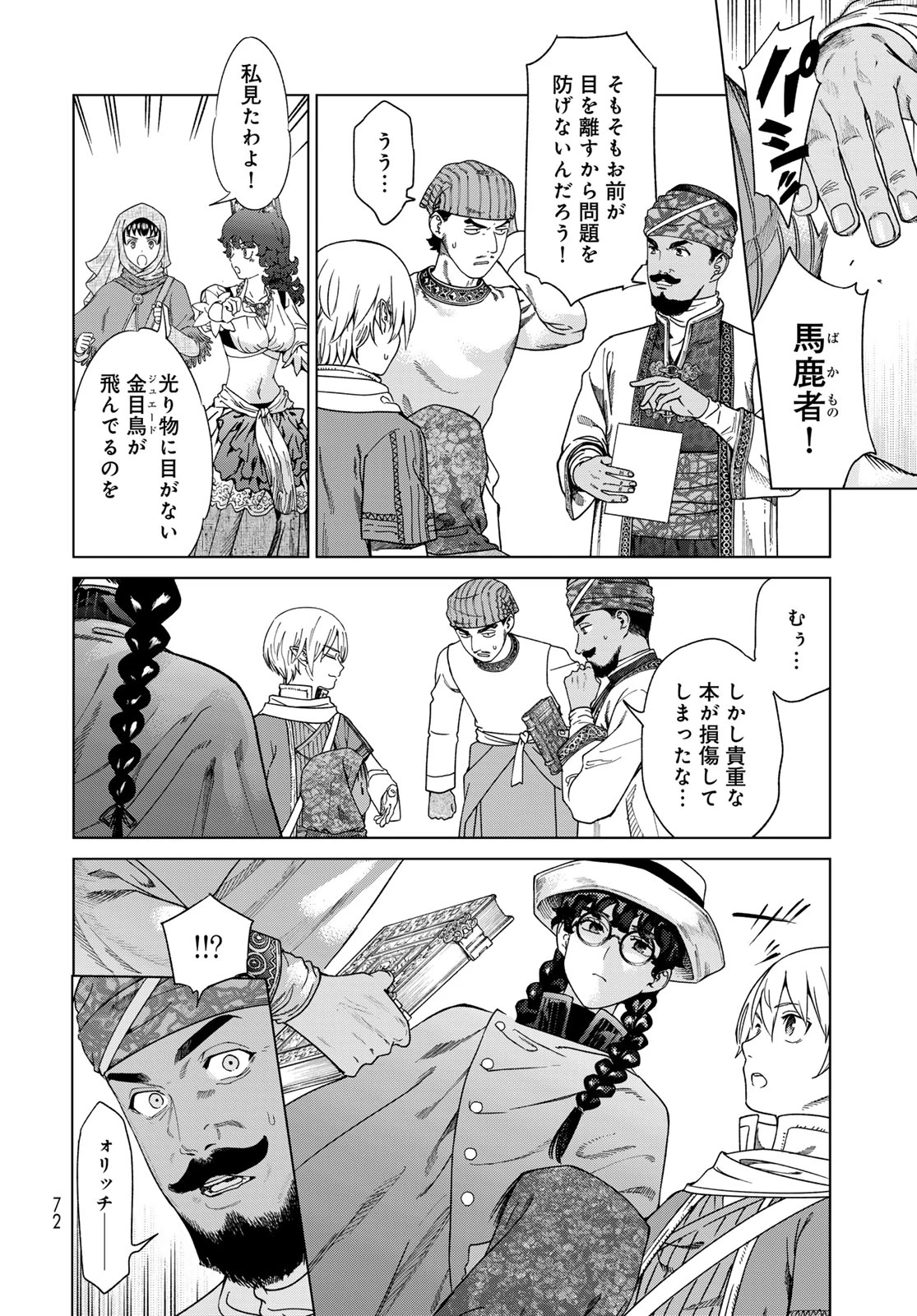 図書館の大魔術師 第46.3話 - 8