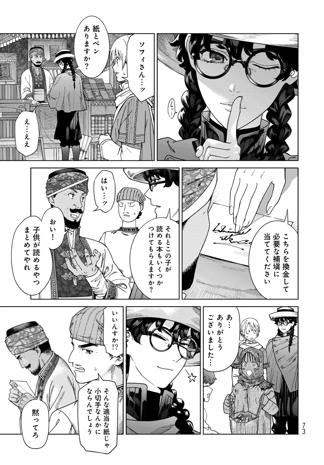 図書館の大魔術師 第46.3話 - 9