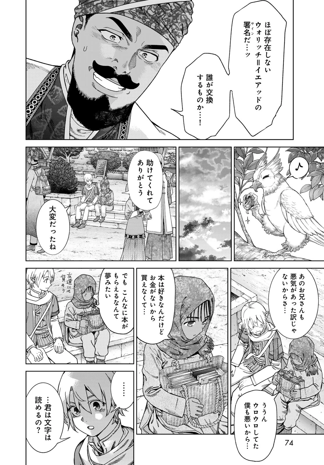 図書館の大魔術師 第46.3話 - 10