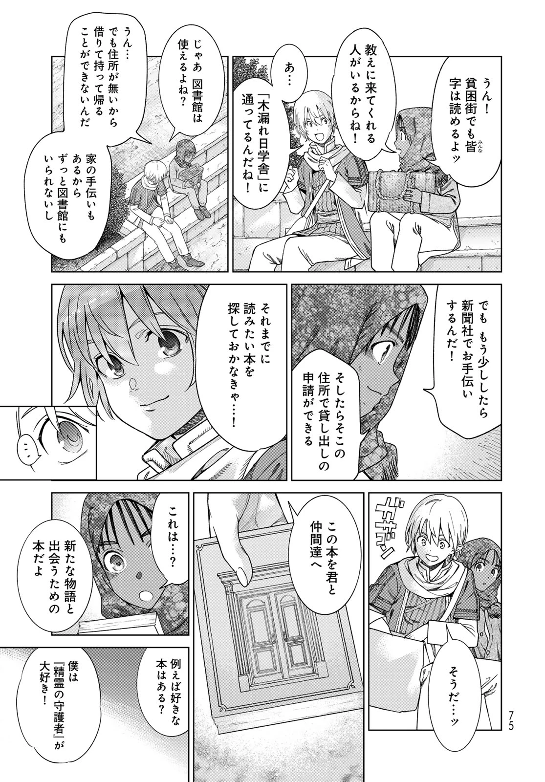 図書館の大魔術師 第46.3話 - 11
