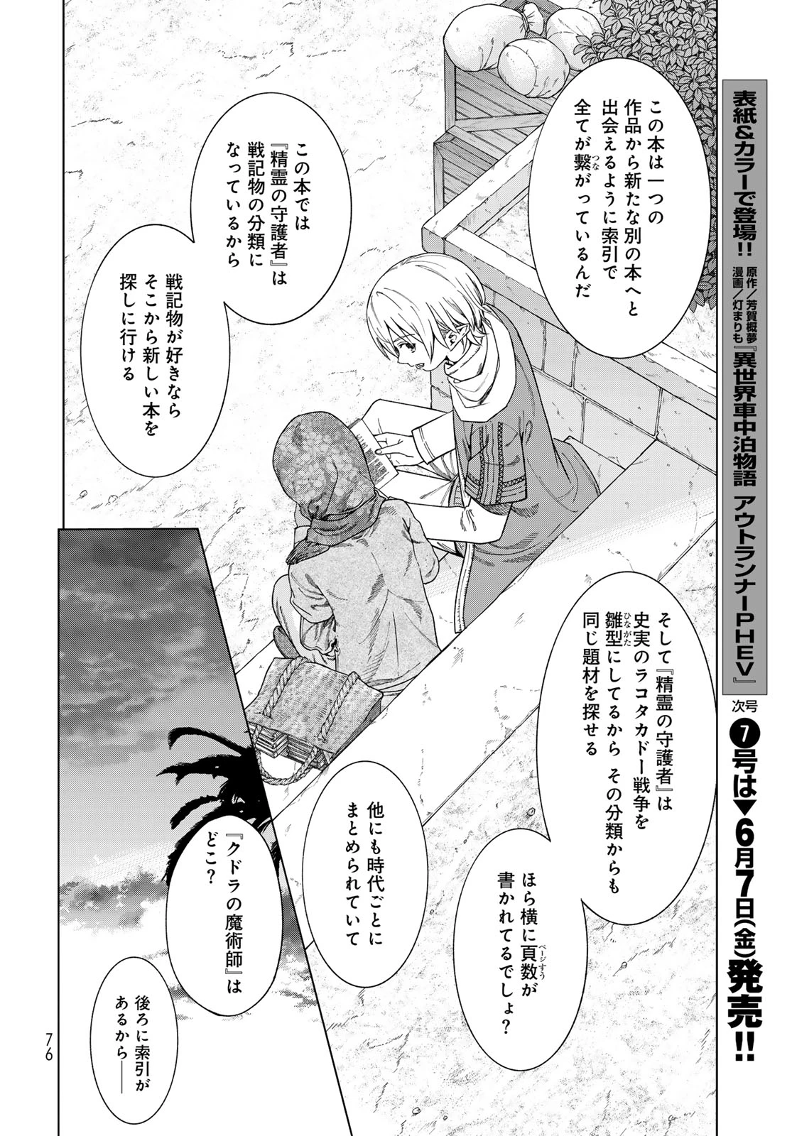図書館の大魔術師 第46.3話 - 12