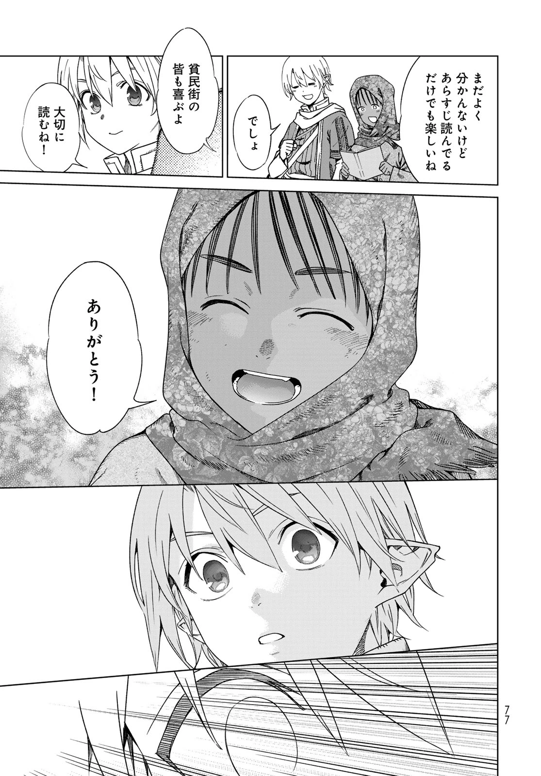 図書館の大魔術師 第46.3話 - 13
