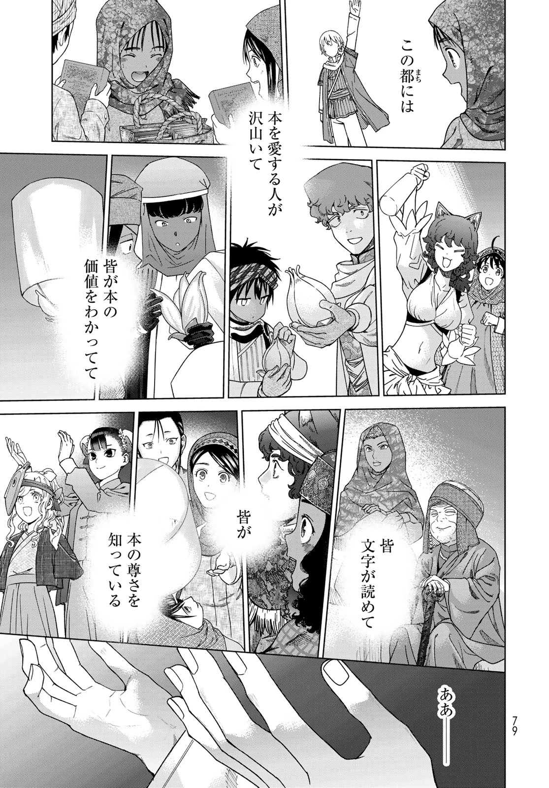 図書館の大魔術師 第46.3話 - 15
