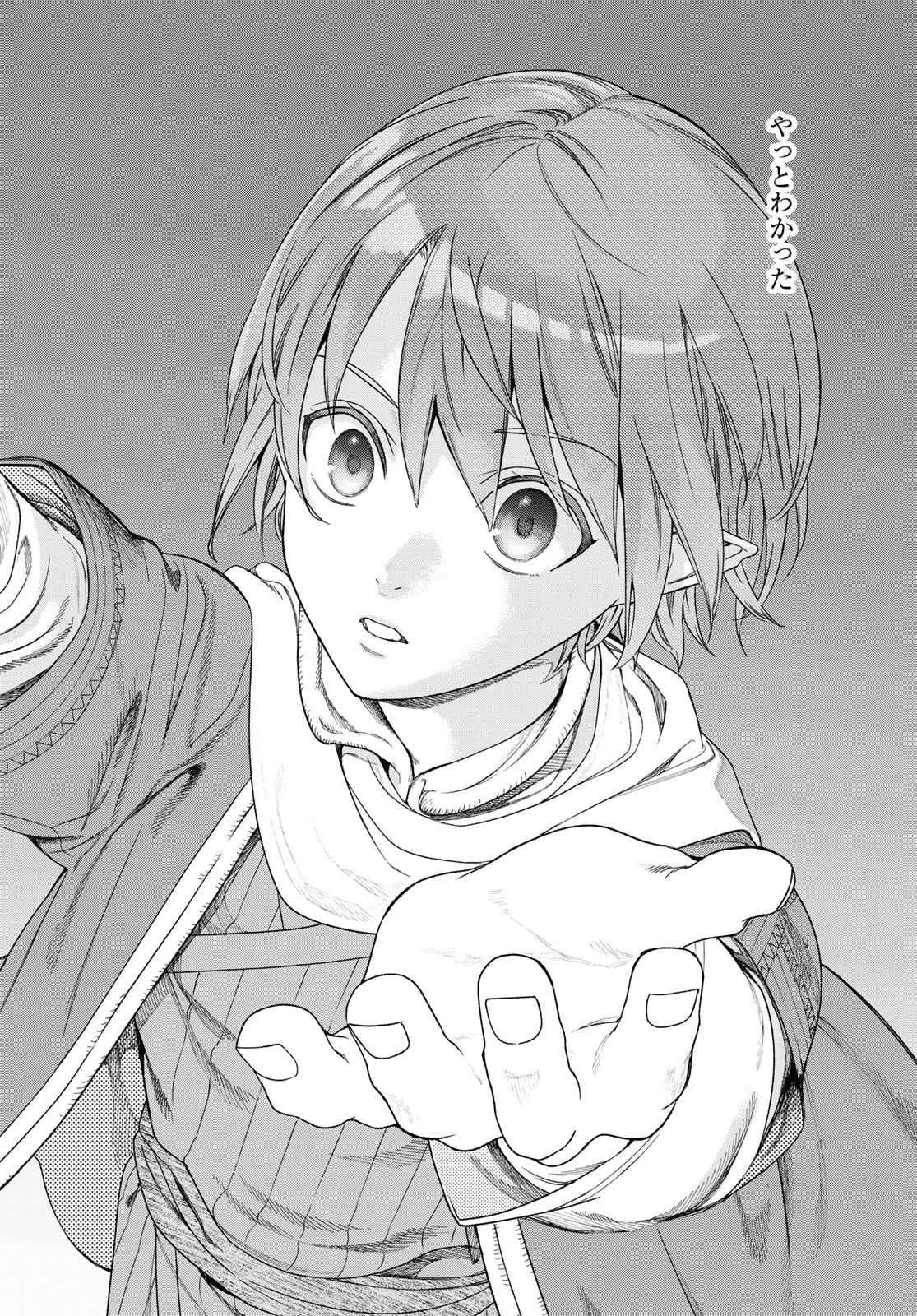 図書館の大魔術師 第46.3話 - 16