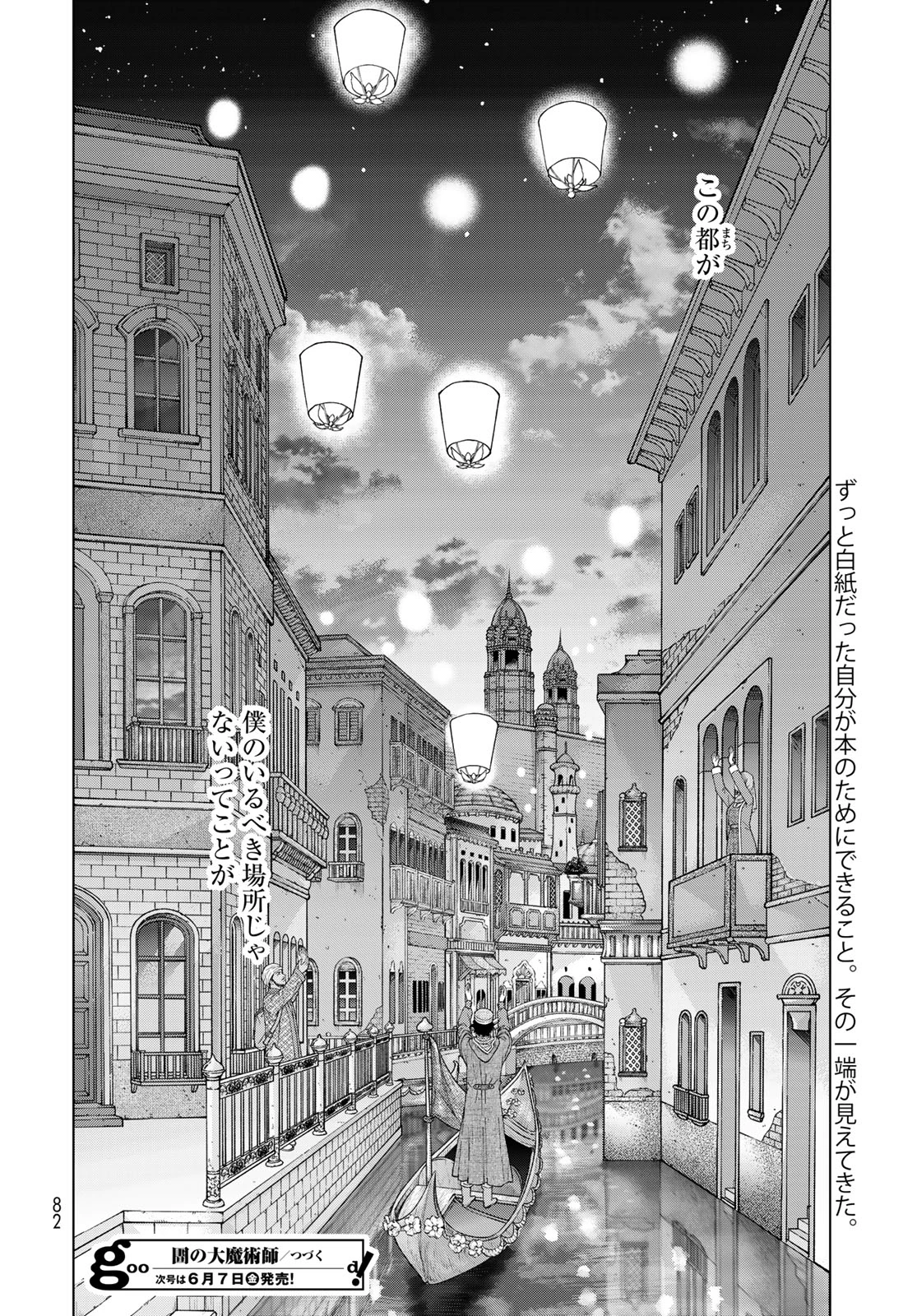 図書館の大魔術師 第46.3話 - 18