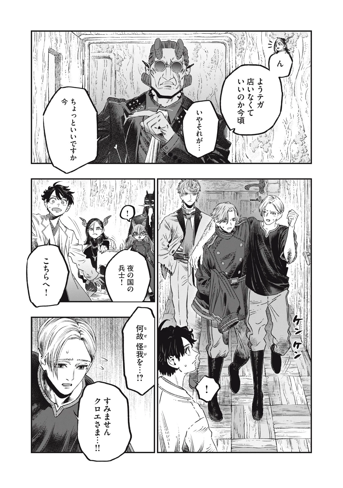 高度に発達した医学は魔法と区別がつかない 第22.2話 - 11