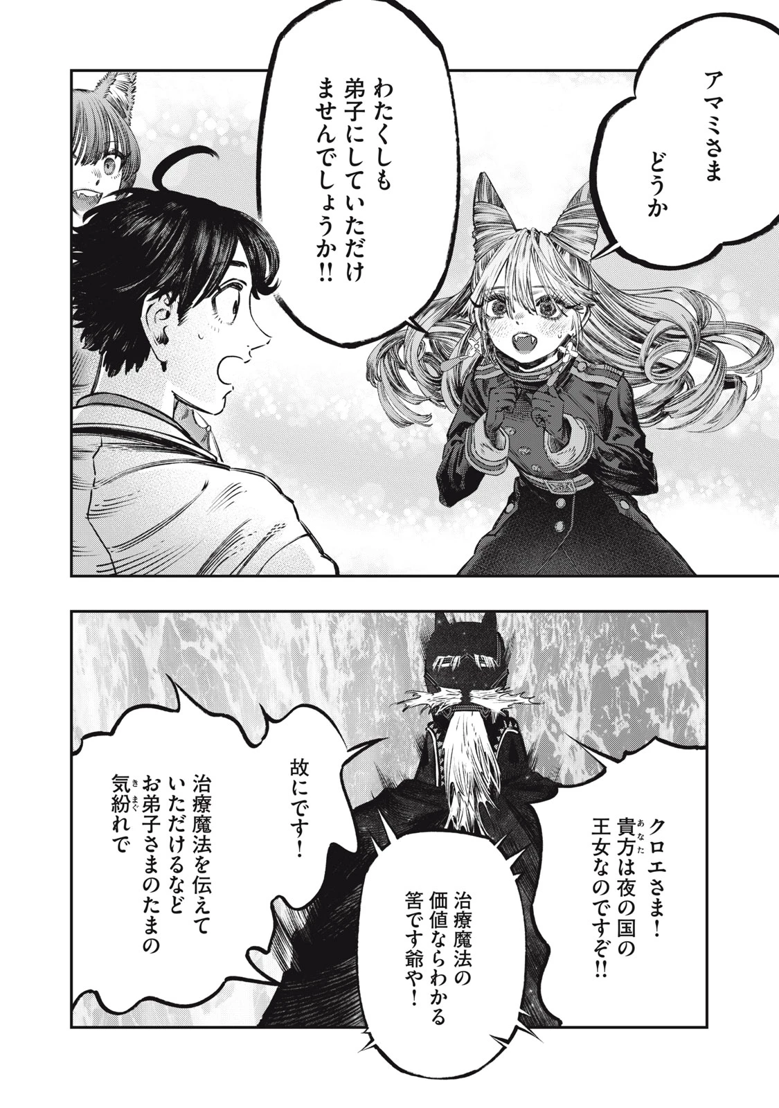 高度に発達した医学は魔法と区別がつかない 第22.2話 - 17