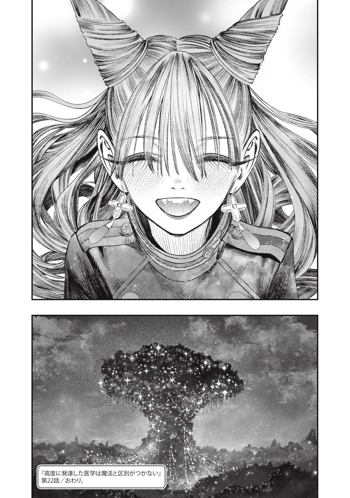 高度に発達した医学は魔法と区別がつかない 第22.2話 - 20