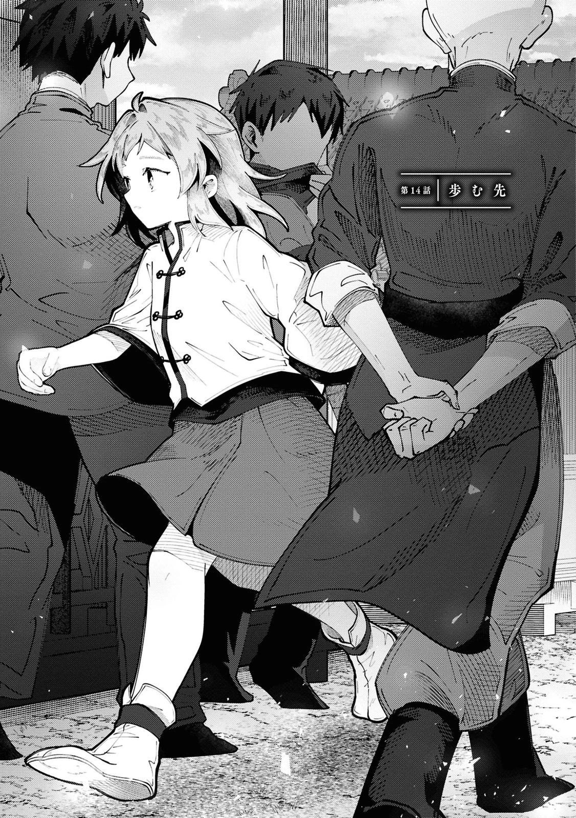 この世で一番素敵な終わり方 第14話 - 1