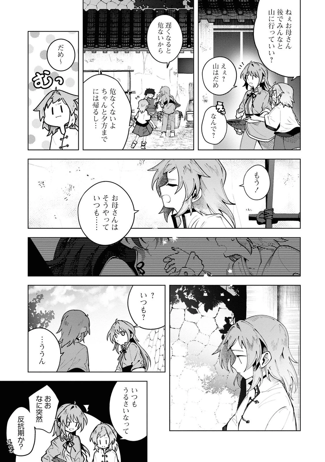 この世で一番素敵な終わり方 第14話 - 3