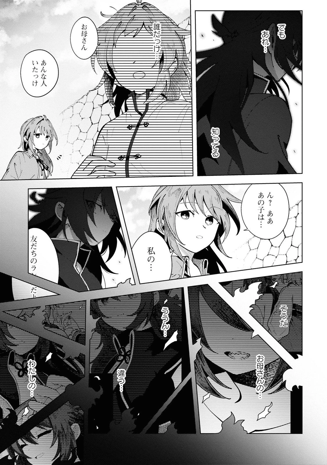 この世で一番素敵な終わり方 第14話 - 5