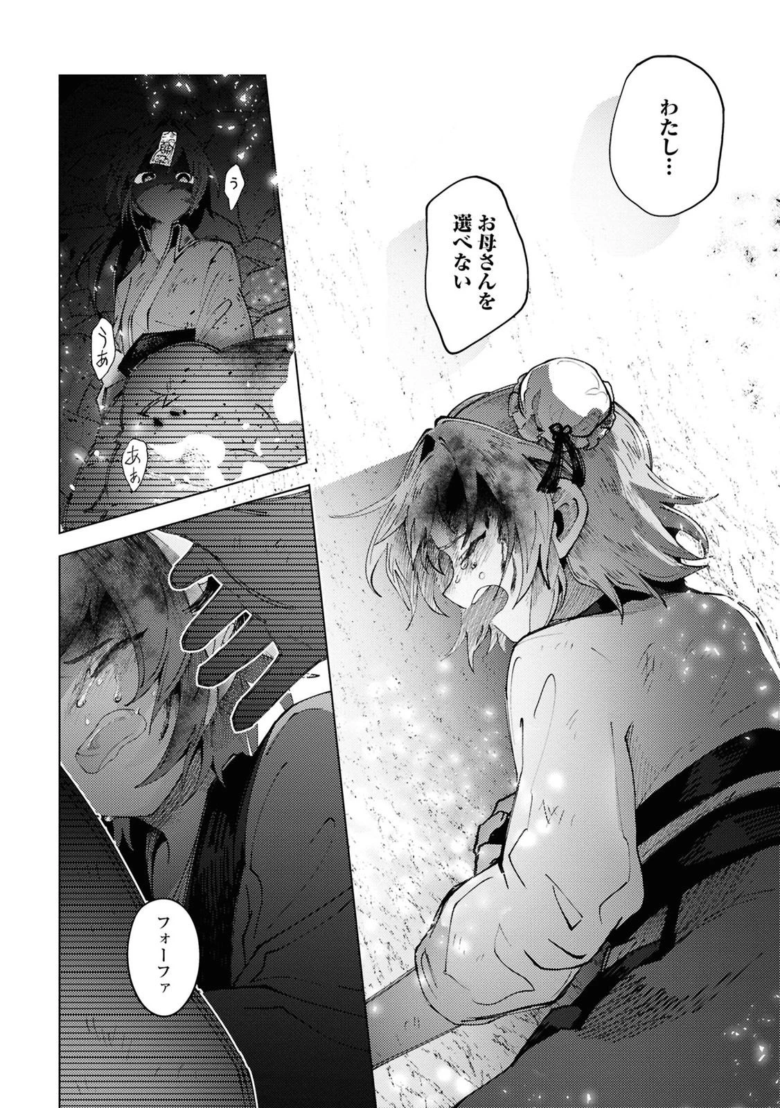 この世で一番素敵な終わり方 第14話 - 10