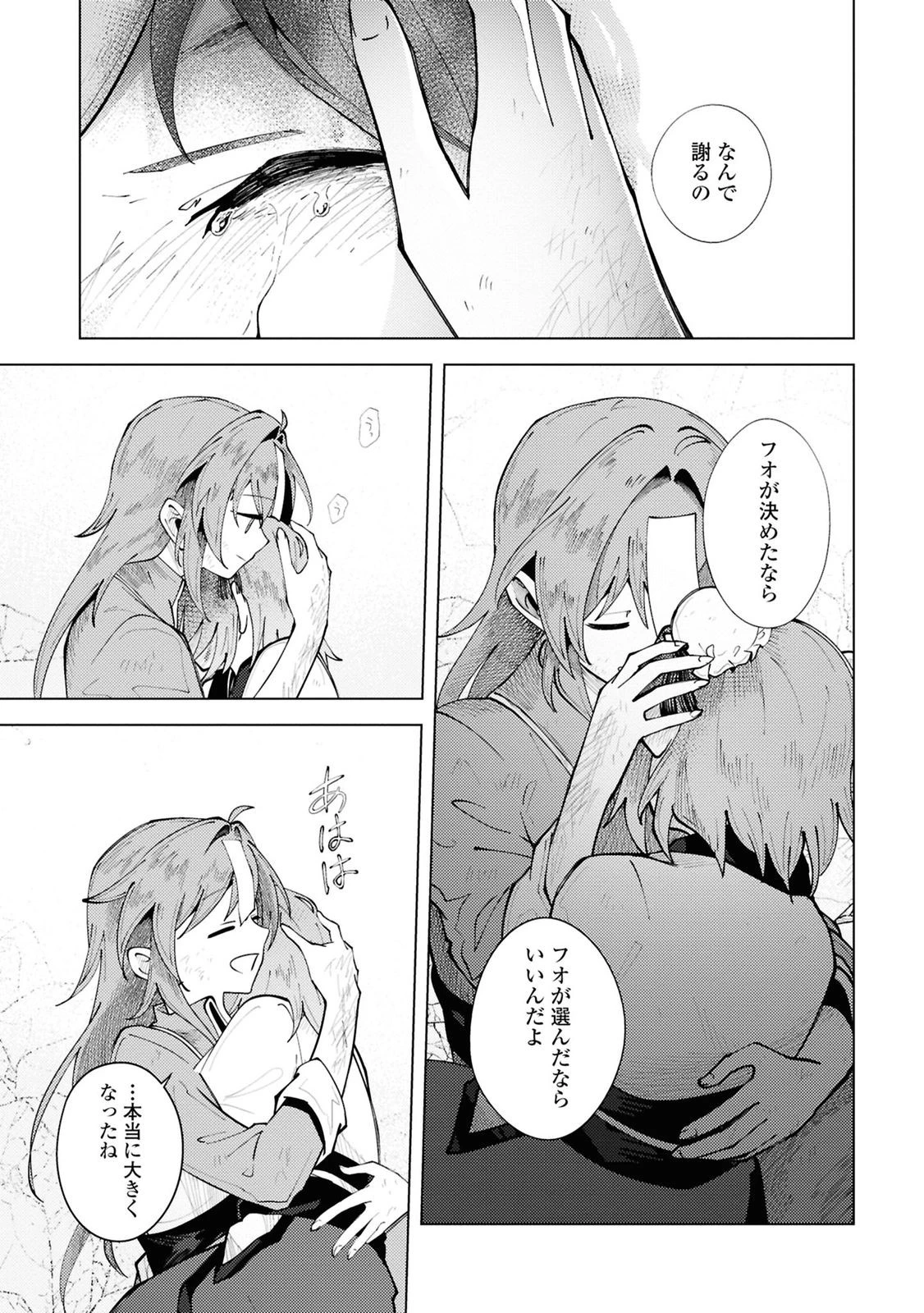 この世で一番素敵な終わり方 第14話 - 11