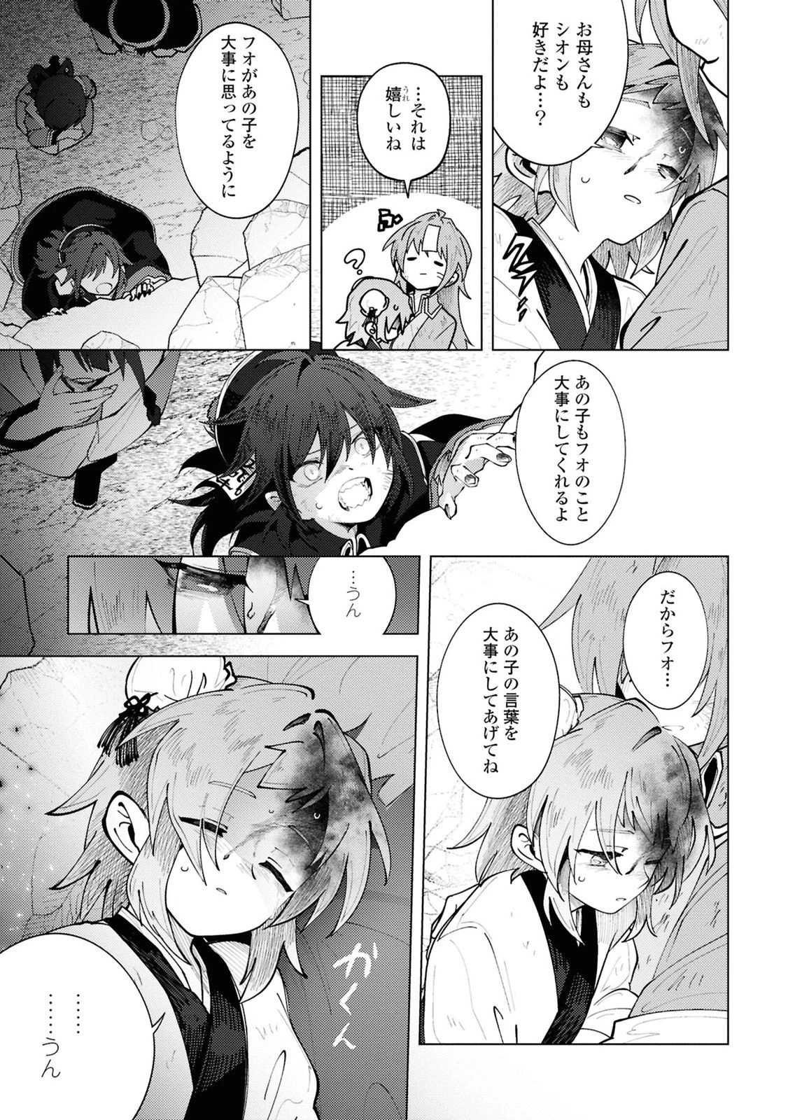 この世で一番素敵な終わり方 第14話 - 13