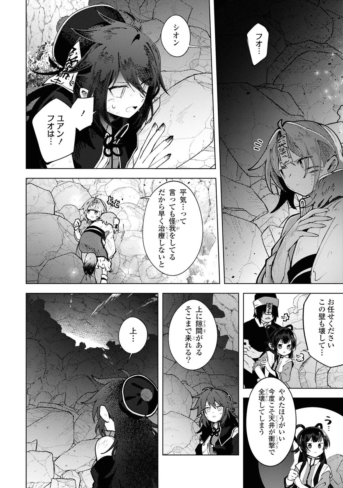 この世で一番素敵な終わり方 第14話 - 14