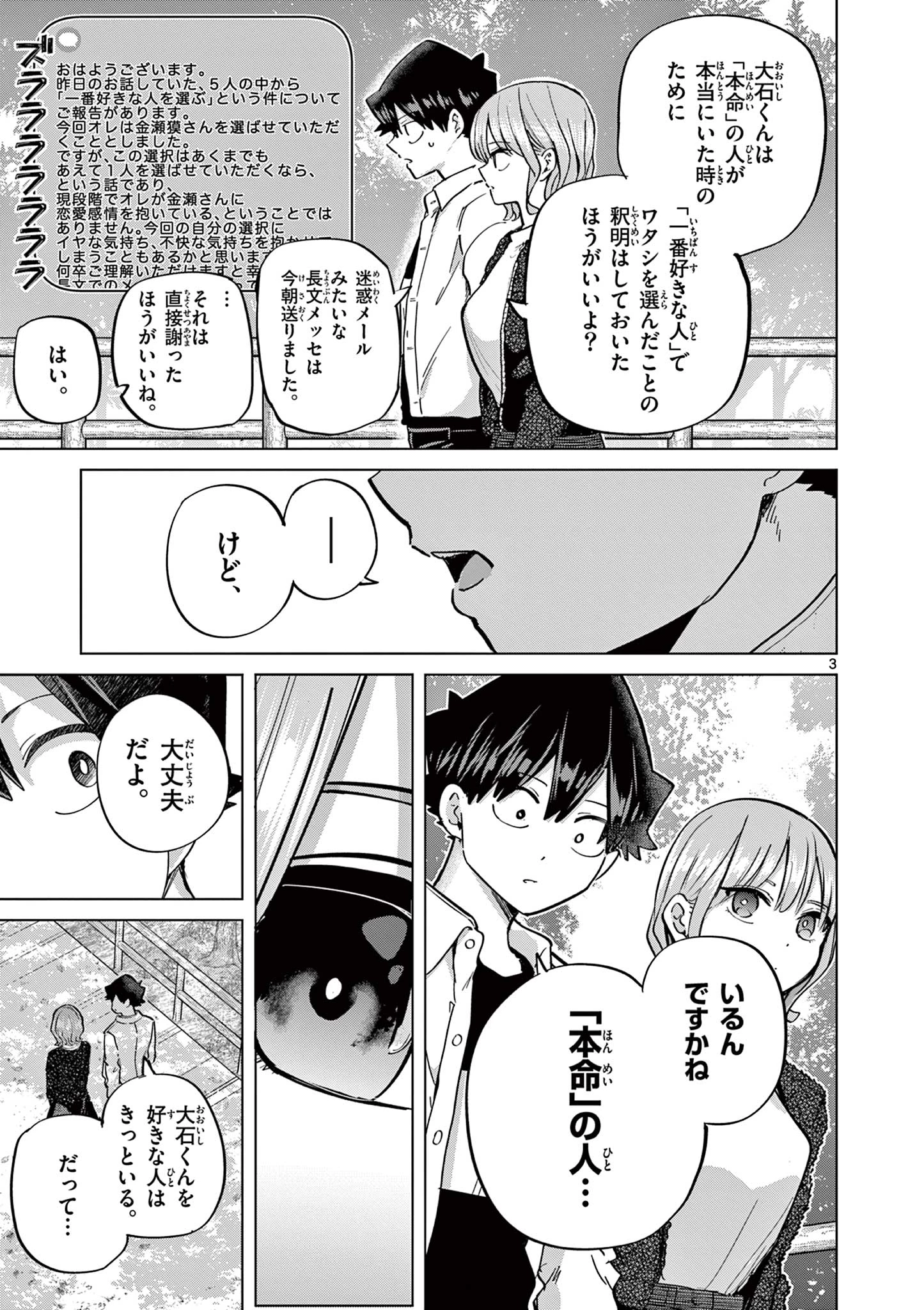 恋喰少女 第14話 - 4