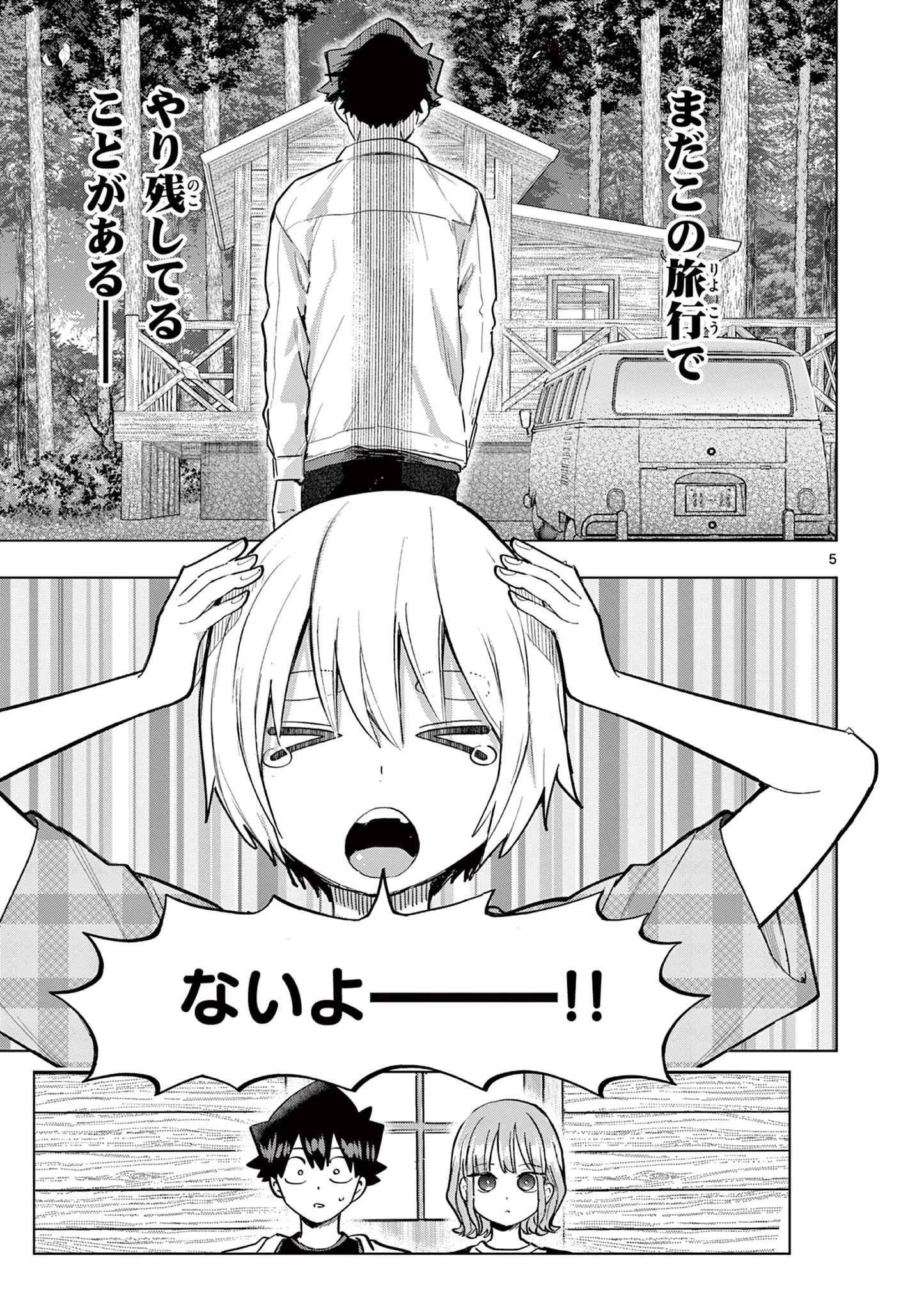 恋喰少女 第14話 - 6