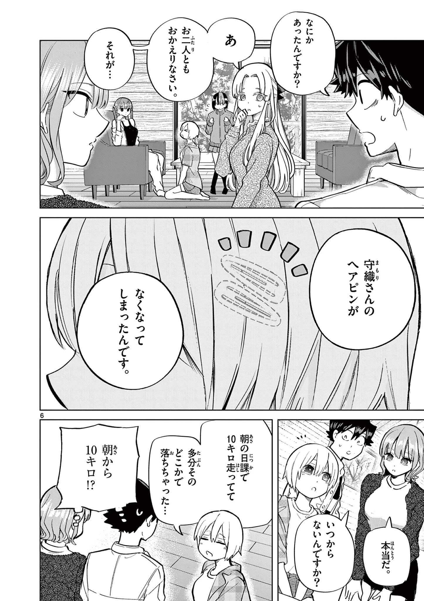 恋喰少女 第14話 - 7