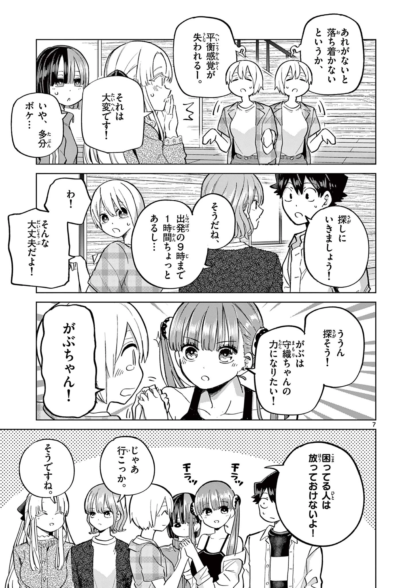 恋喰少女 第14話 - 8