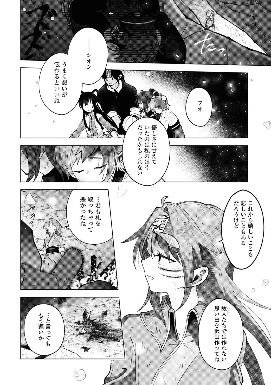 この世で一番素敵な終わり方 第14話 - 20