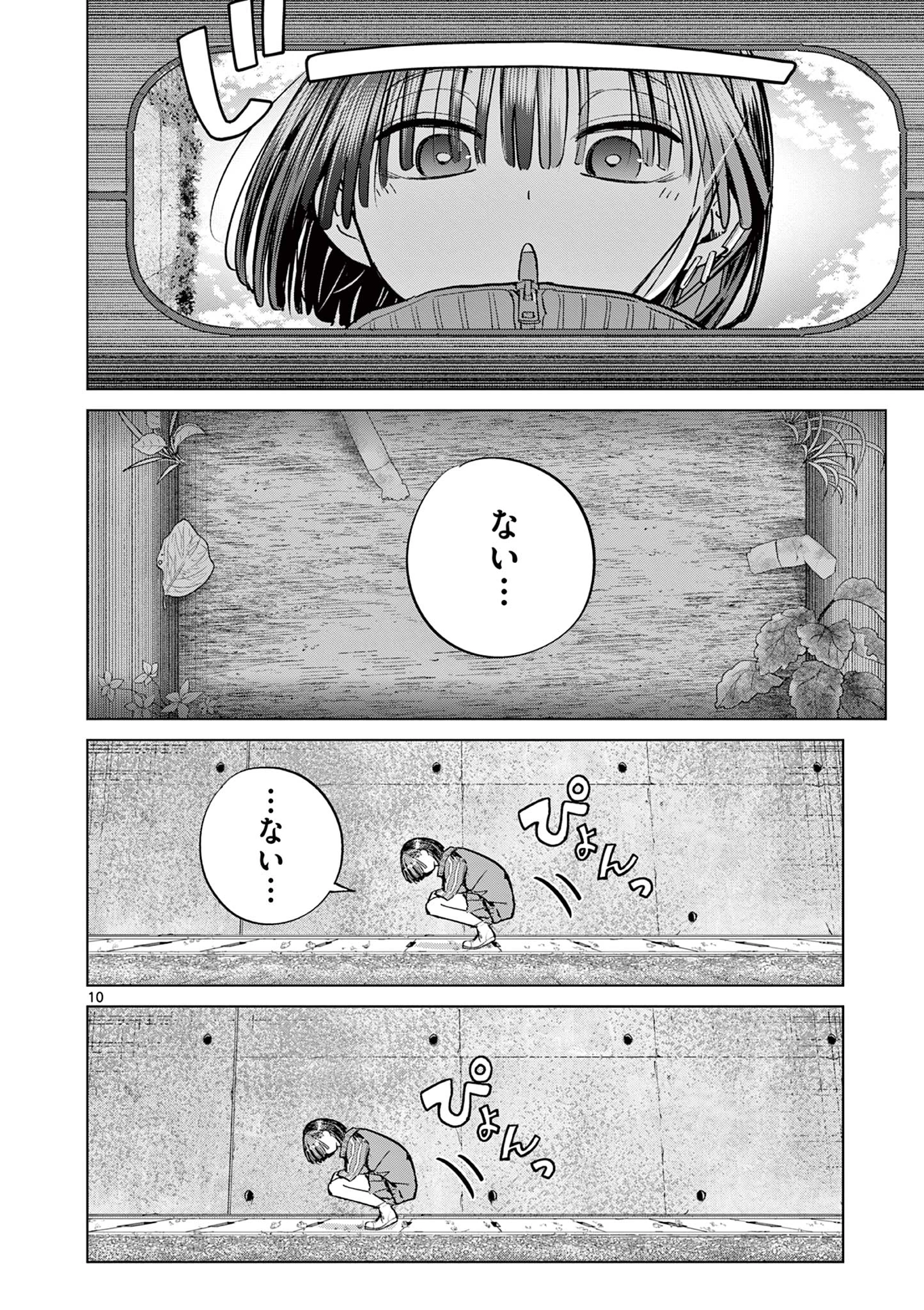 恋喰少女 第14話 - 11