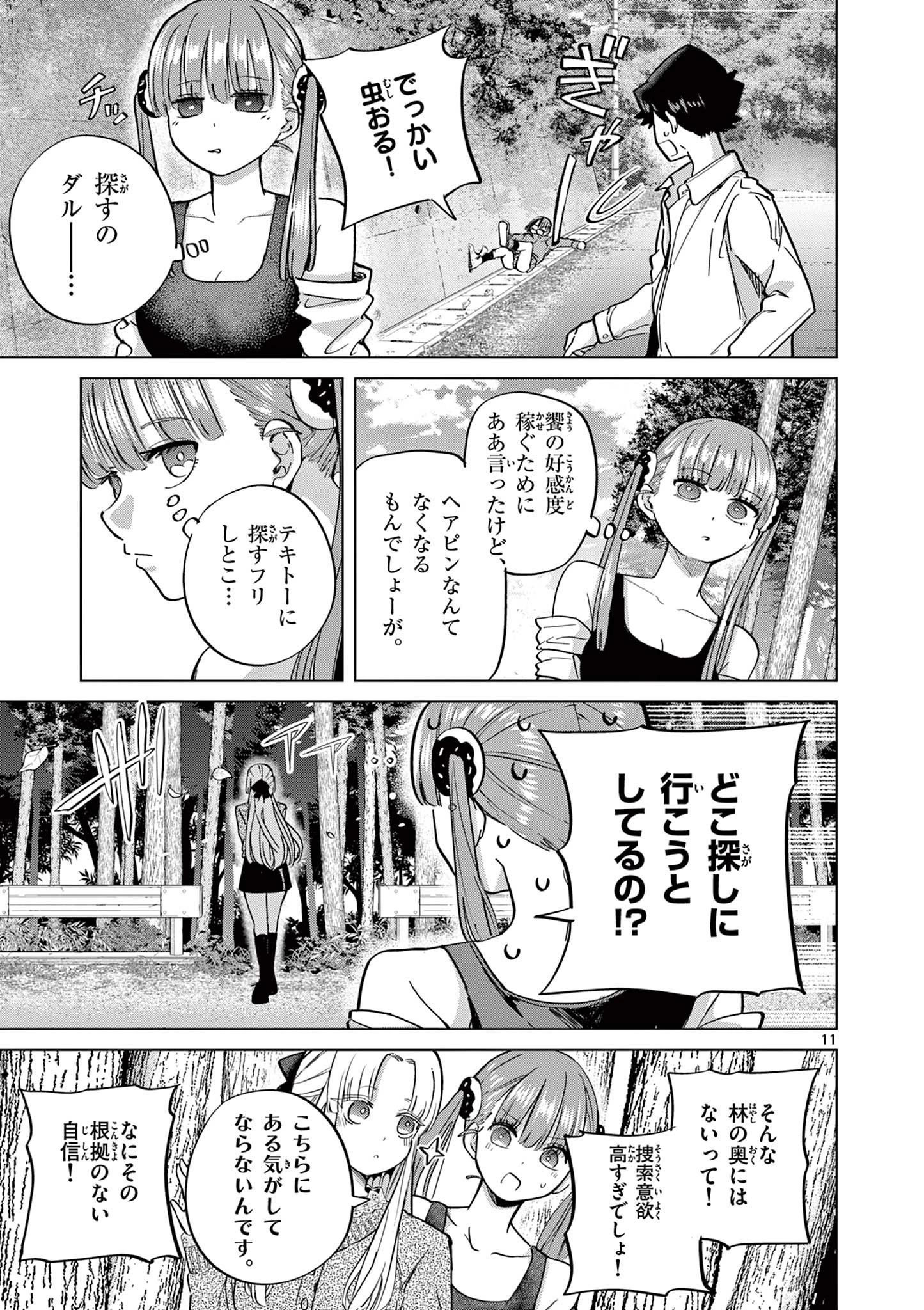 恋喰少女 第14話 - 12