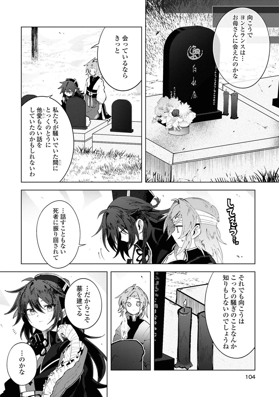 この世で一番素敵な終わり方 第14話 - 24