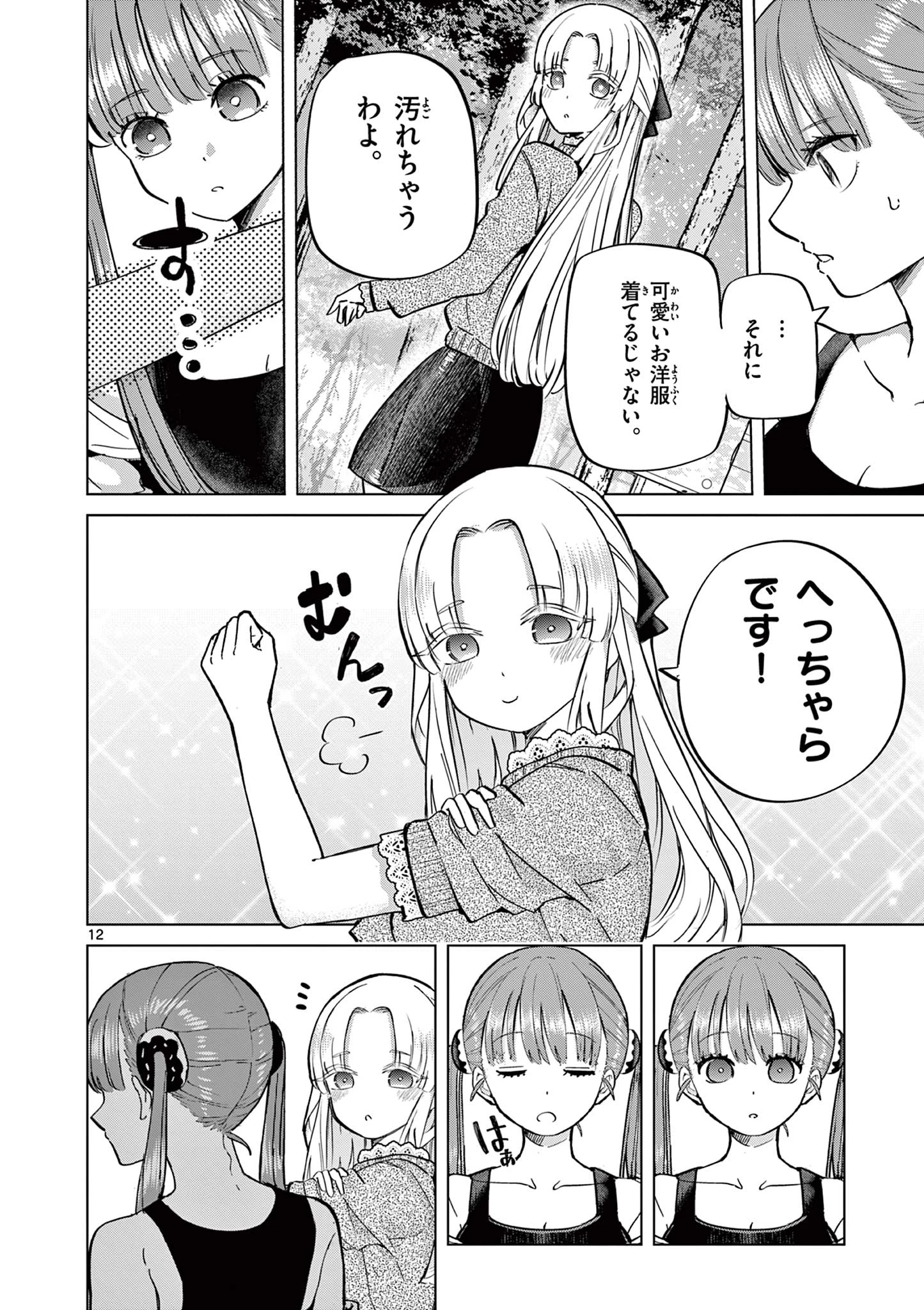 恋喰少女 第14話 - 13