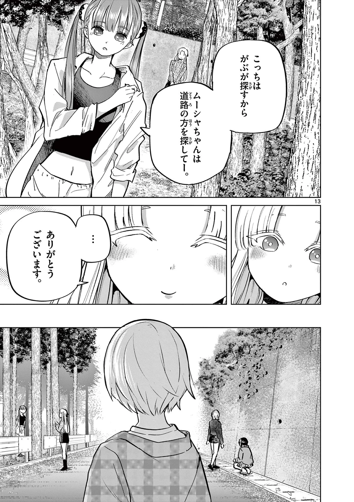 恋喰少女 第14話 - 14