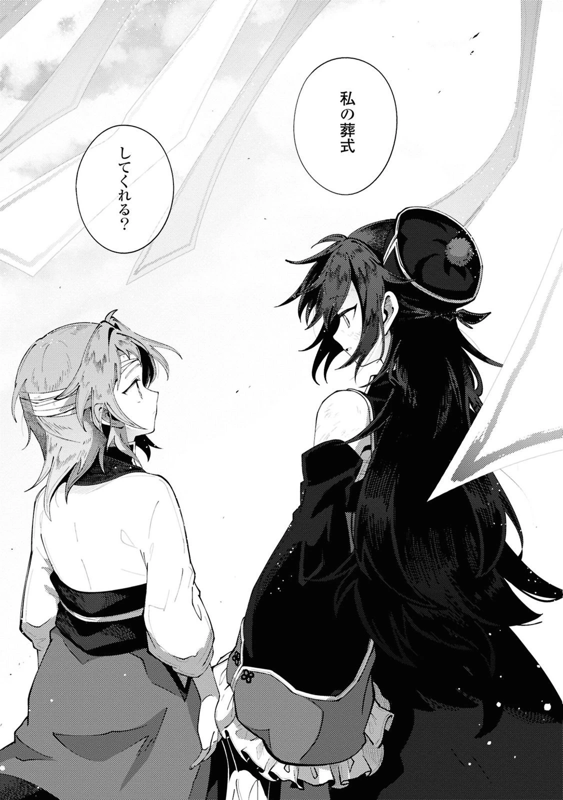 この世で一番素敵な終わり方 第14話 - 27