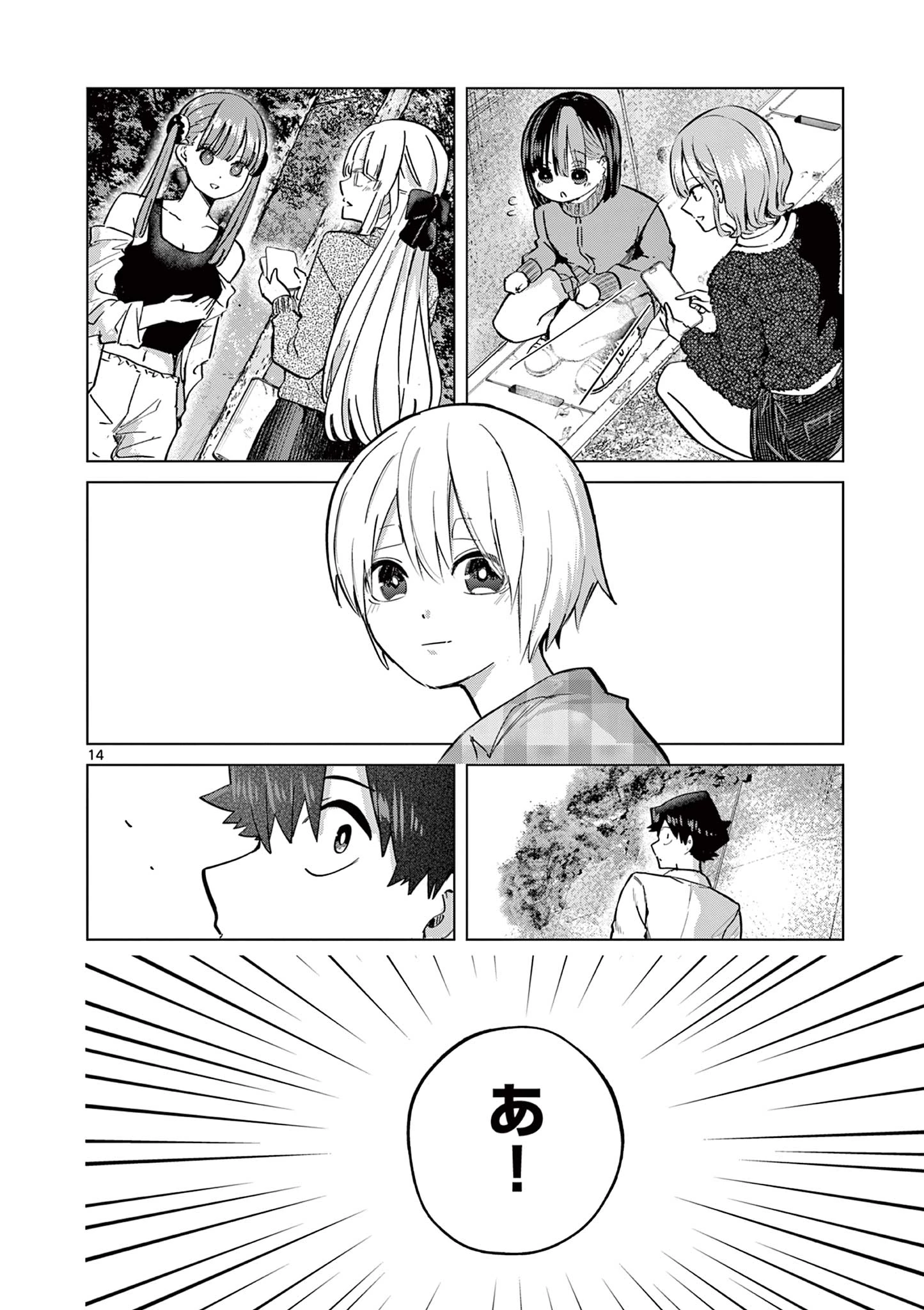 恋喰少女 第14話 - 15