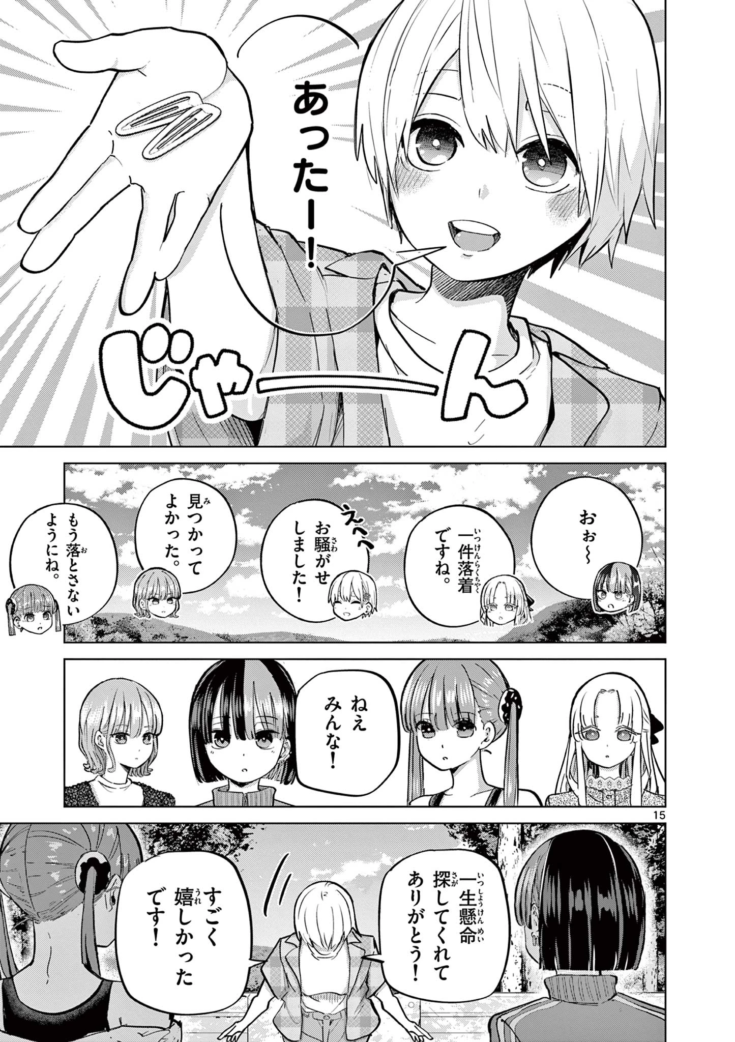 恋喰少女 第14話 - 16