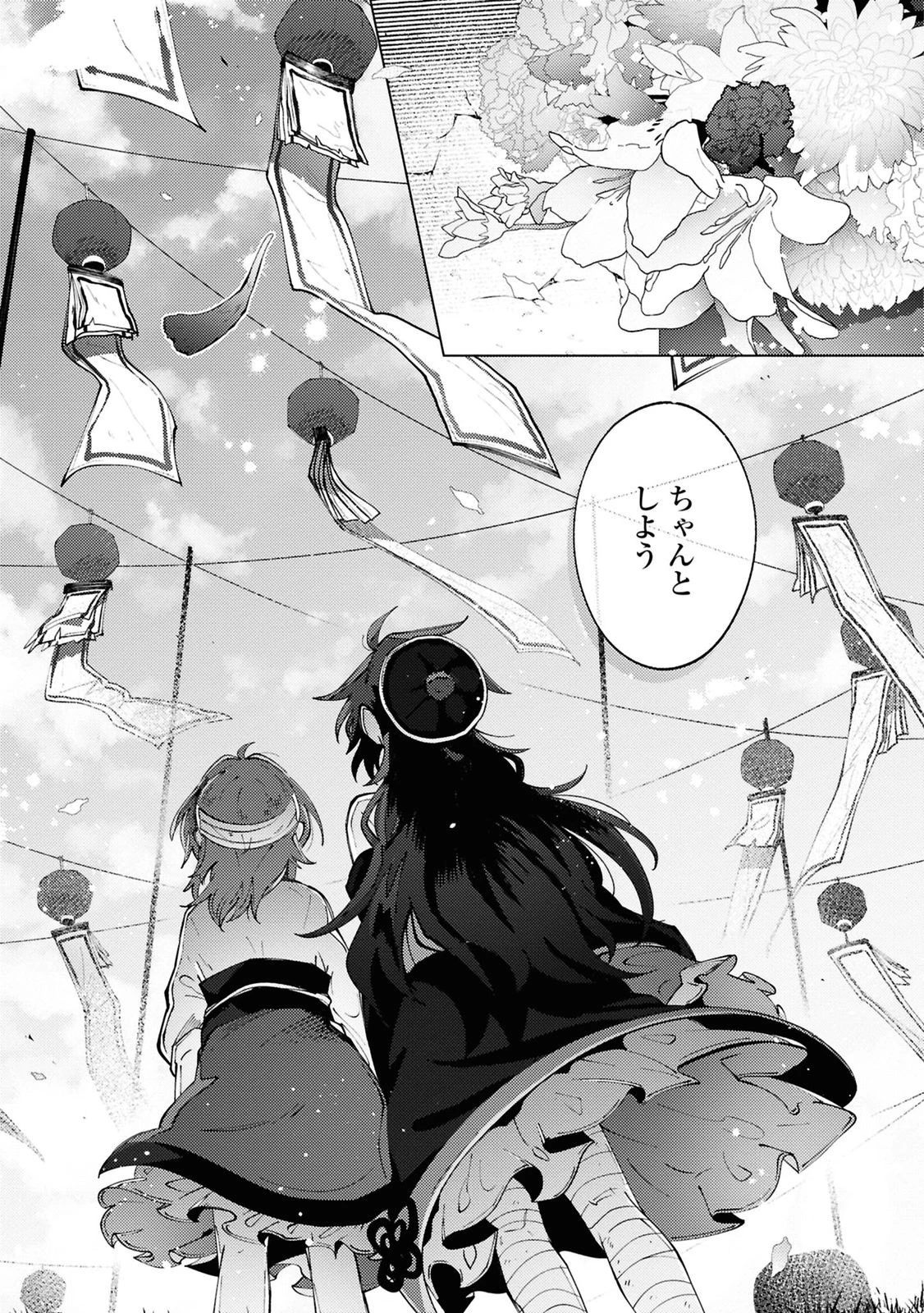 この世で一番素敵な終わり方 第14話 - 29