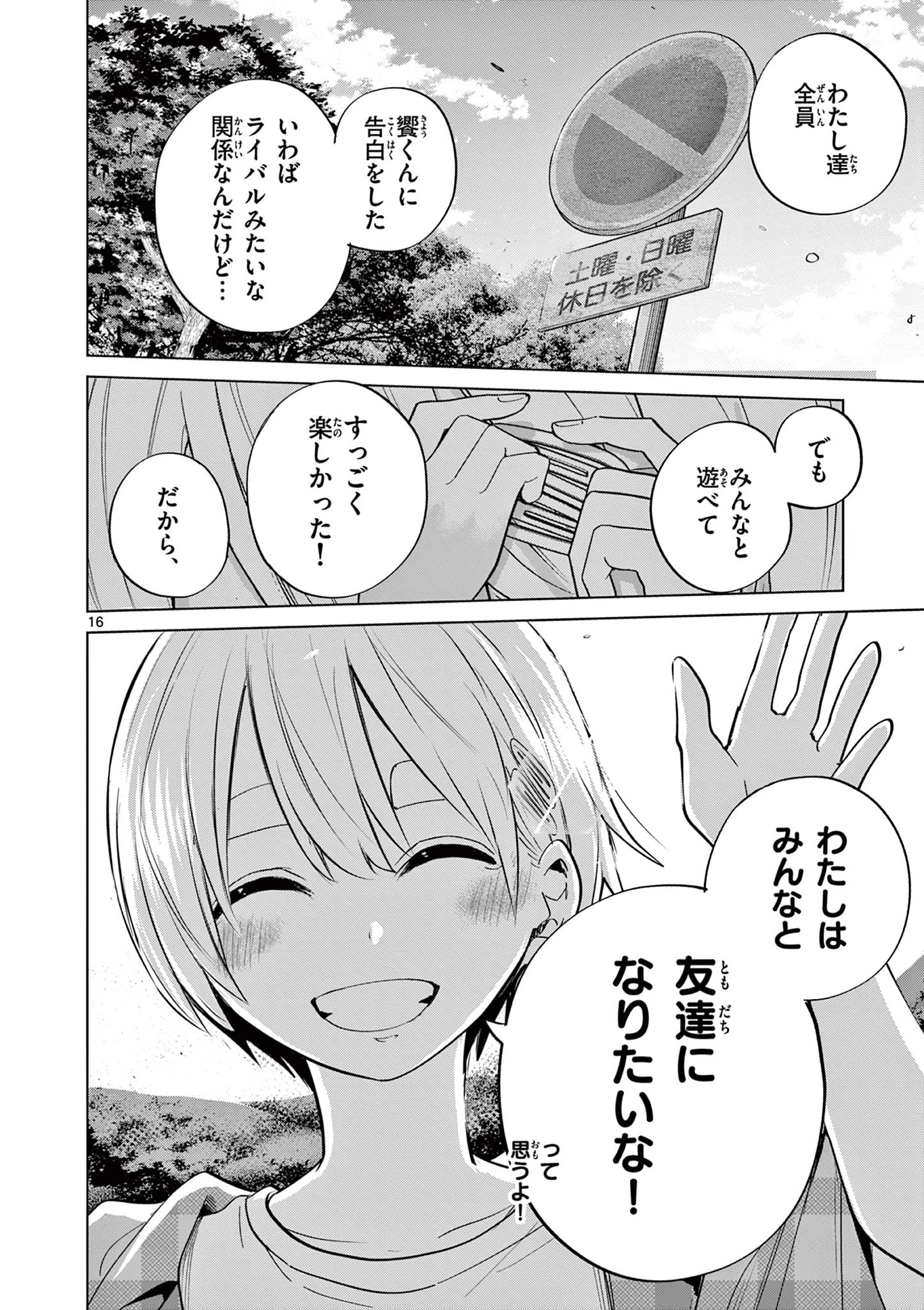 恋喰少女 第14話 - 17