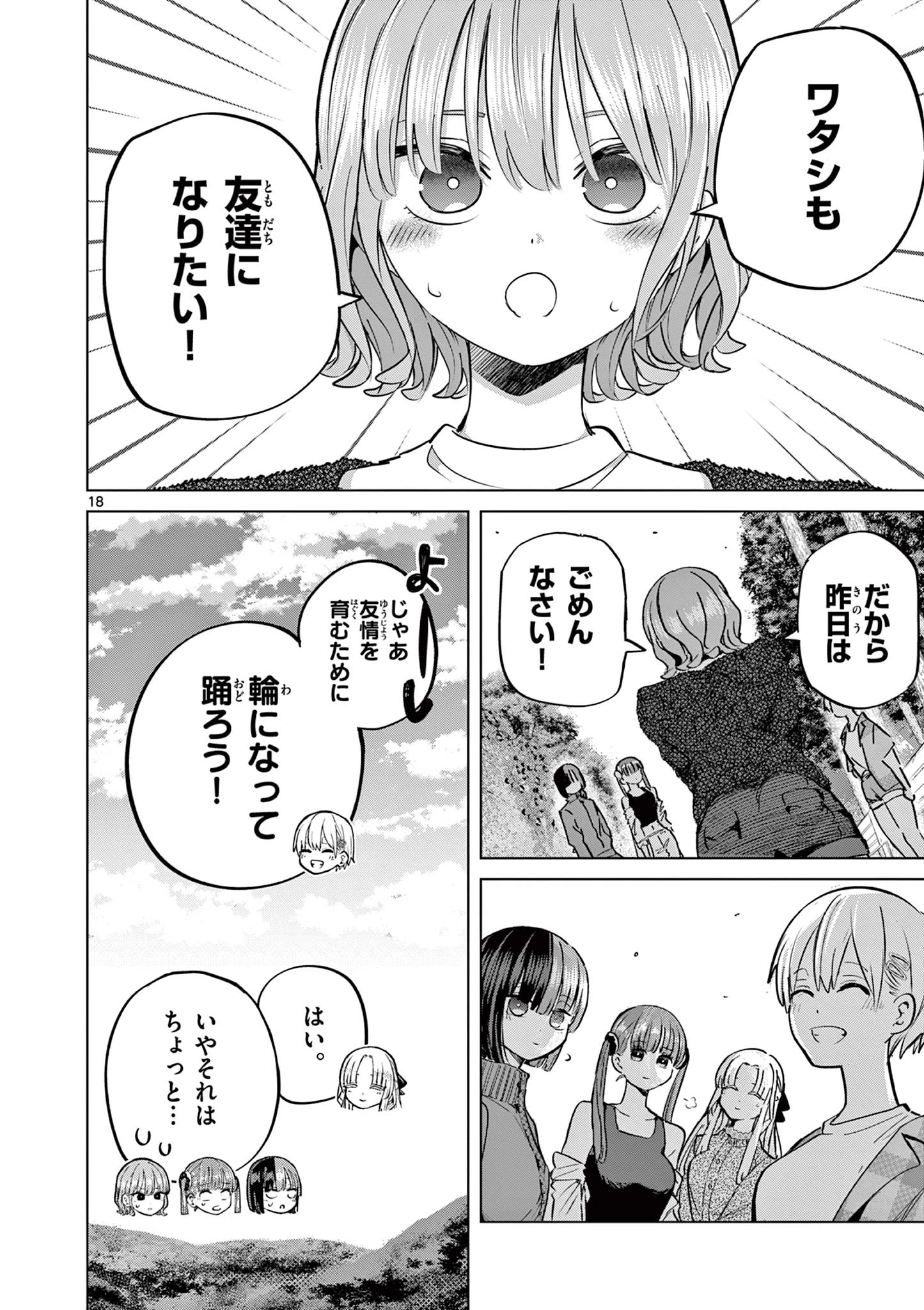 恋喰少女 第14話 - 19