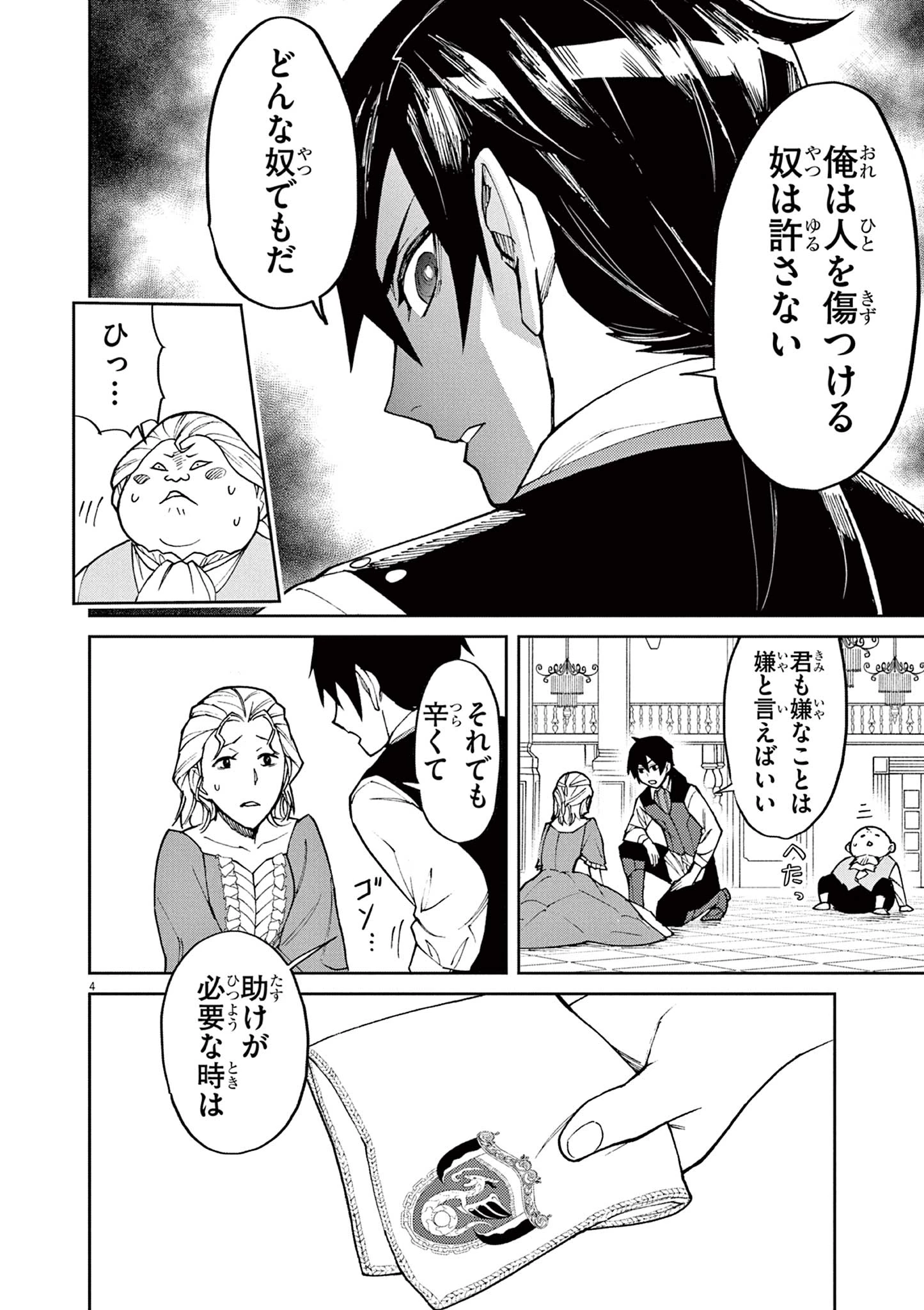 ゲーム悪役貴族に転生した俺は、チート筋肉で無双する 第8話 - 4