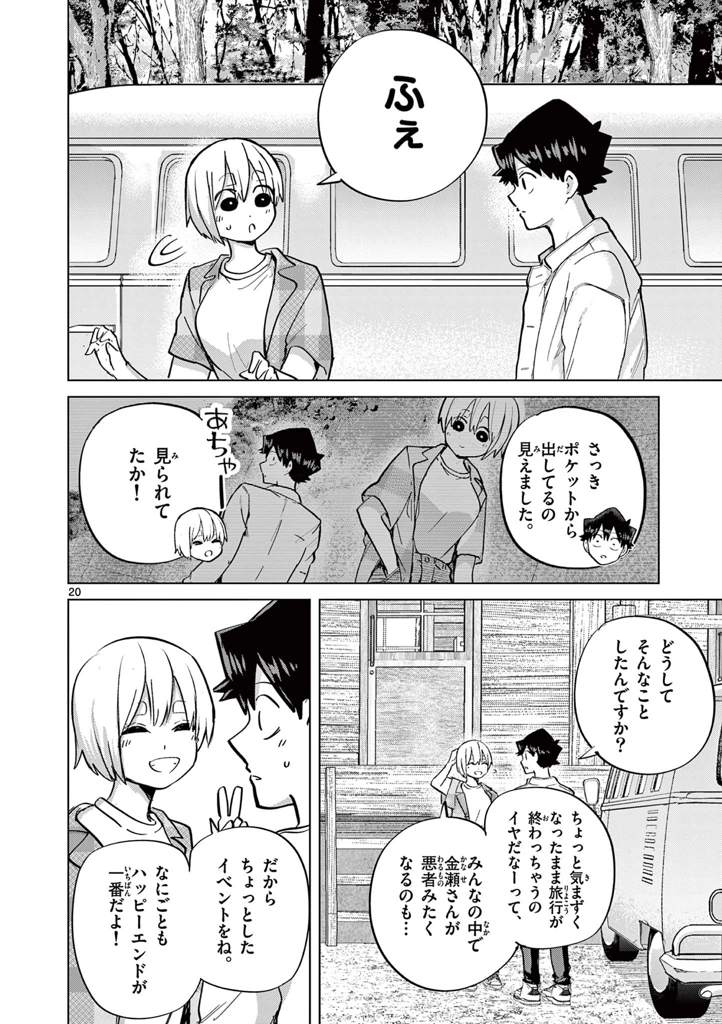 恋喰少女 第14話 - 21