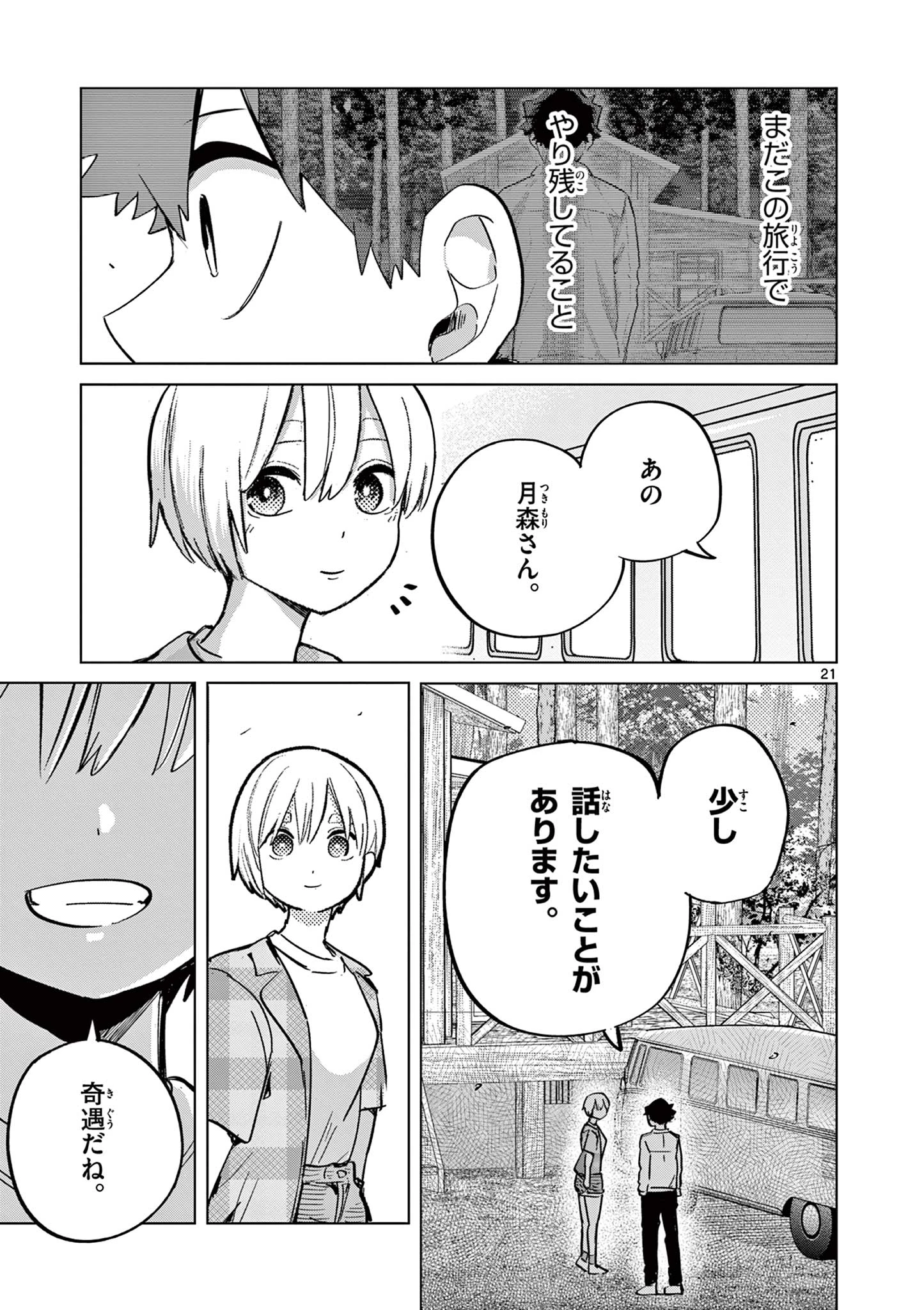 恋喰少女 第14話 - 22