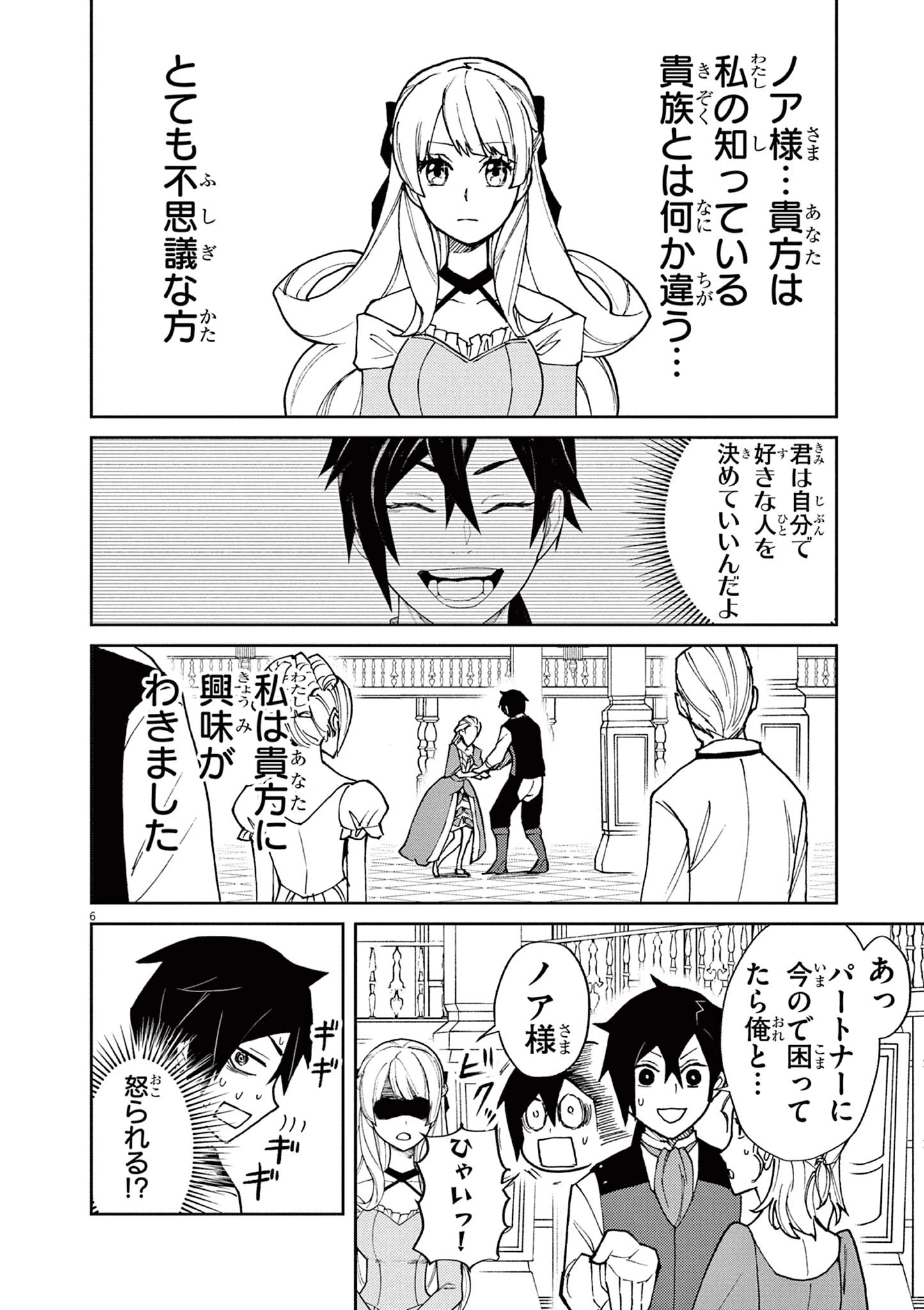 ゲーム悪役貴族に転生した俺は、チート筋肉で無双する 第8話 - 6