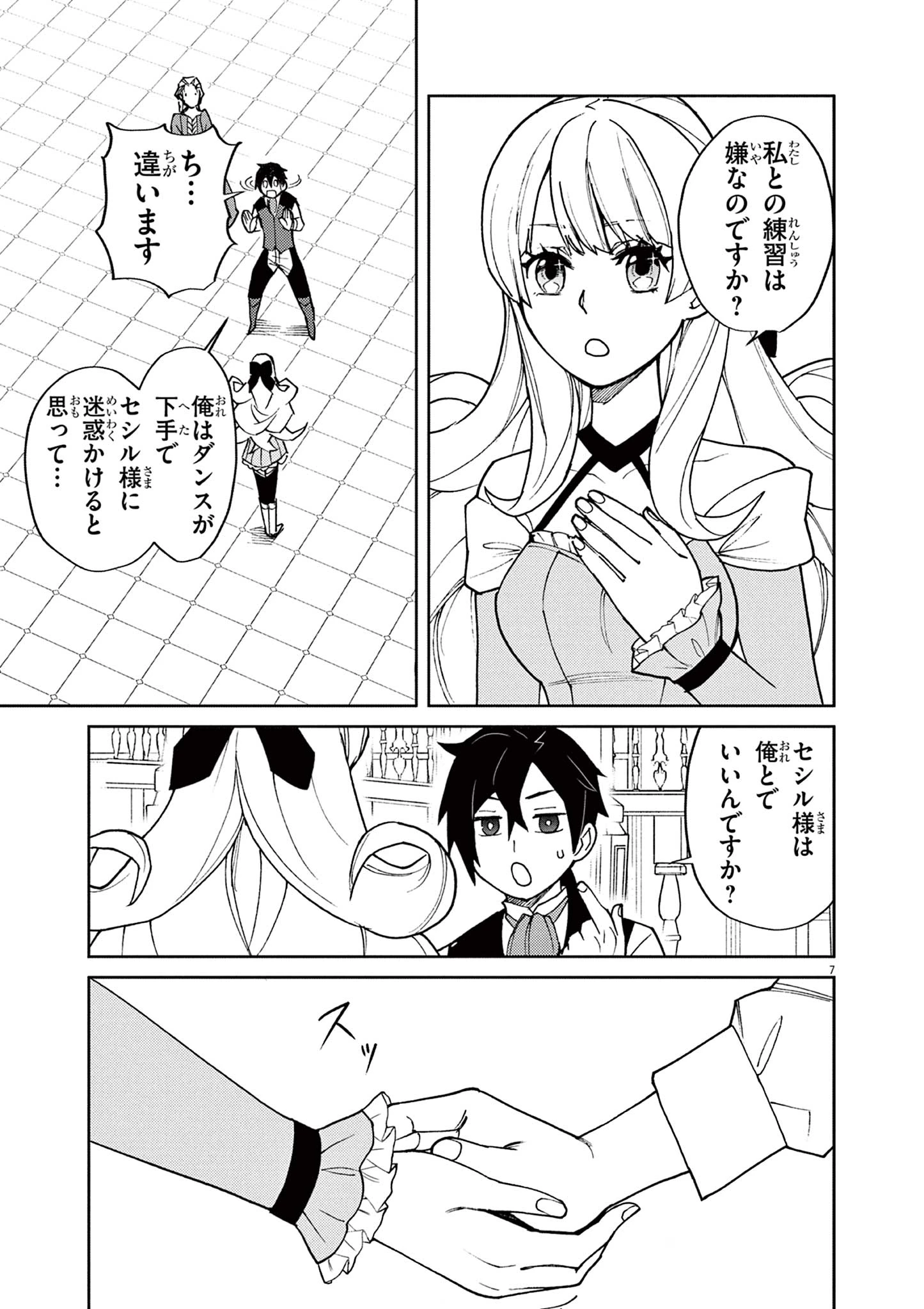 ゲーム悪役貴族に転生した俺は、チート筋肉で無双する 第8話 - 7