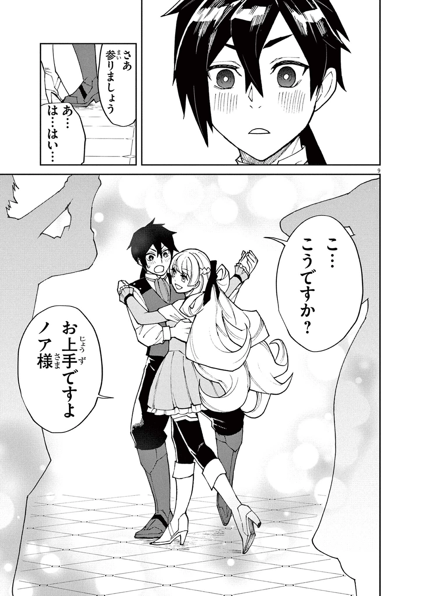 ゲーム悪役貴族に転生した俺は、チート筋肉で無双する 第8話 - 9