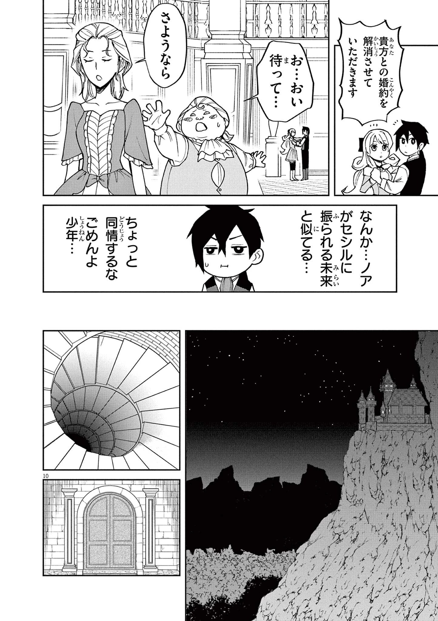 ゲーム悪役貴族に転生した俺は、チート筋肉で無双する 第8話 - 10