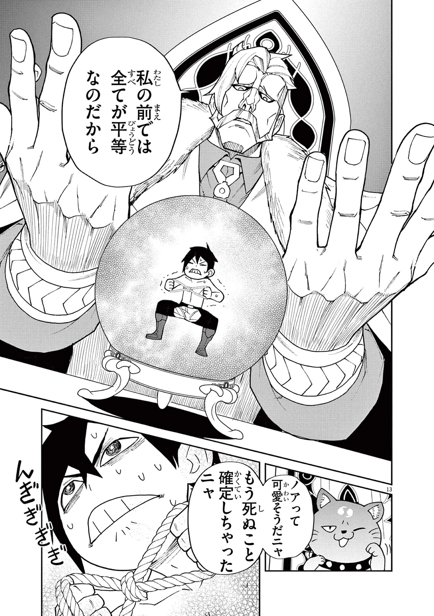 ゲーム悪役貴族に転生した俺は、チート筋肉で無双する 第8話 - 13