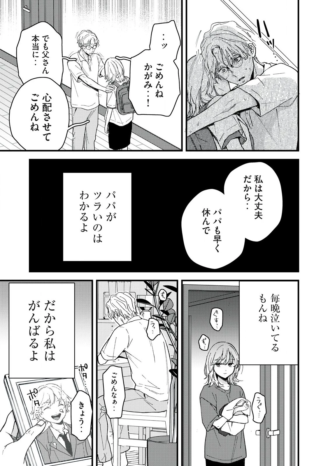 きみだけがほんとう 第12.2話 - 2